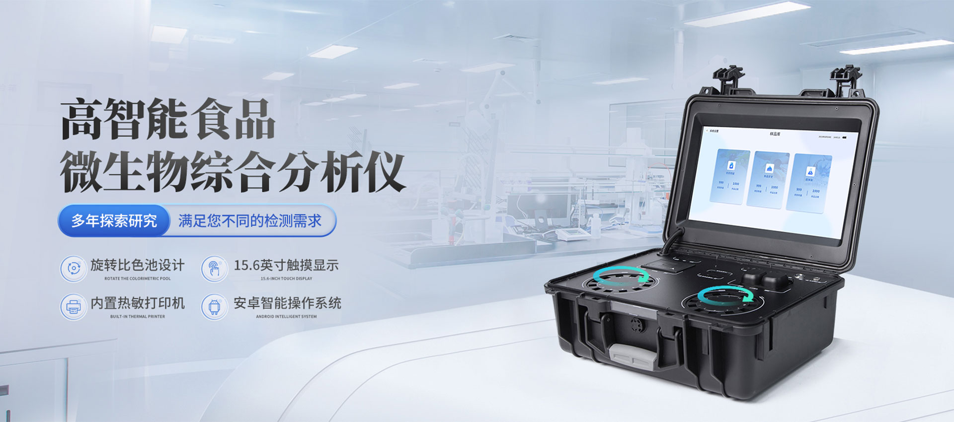 農(nóng)殘檢測儀器-食品安全檢測儀-ATP熒光微生物檢測儀